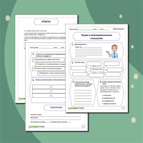 Конспект урока "Нации и межнациональные отношения"