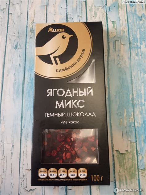 Шоколад темный АШАН Ягодный микс - «Сказ о том, как я хотела придраться ...