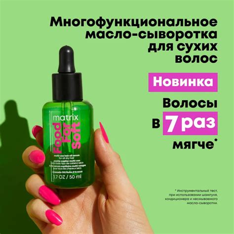 MATRIX Масло-сыворотка FOOD FOR SOFT многофункциональное , для питания ...