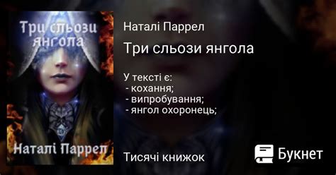 Три сльози янгола | Books, Movie posters, Incoming call screenshot