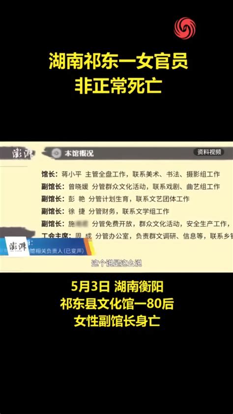 湖南祁东一女官员非正常死亡，警方介入调查 凤凰网视频 凤凰网