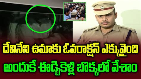 Devineni Uma Arrest By Ap Police Tdp Leaders Arrested At Myllavaram