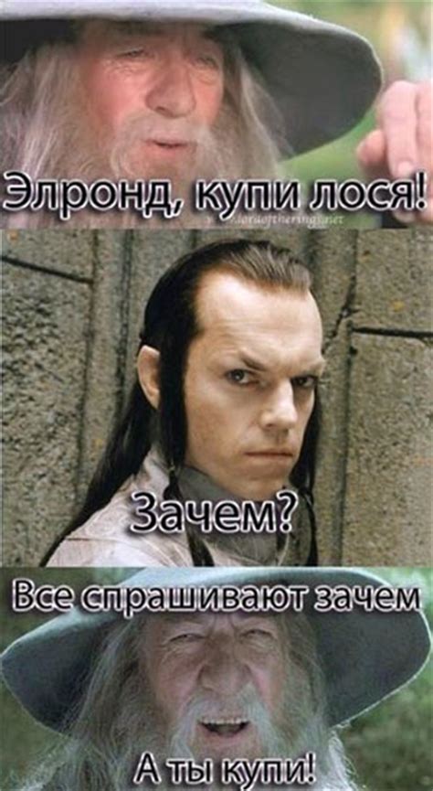 Гендальф Приколы, анекдоты, картинки, демотиваторы на fun.tochka.net
