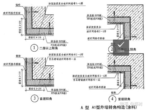 房屋外墙外保温施工做法规范及步骤图解 知乎