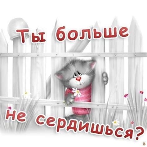 Открытки Открытки и картинки Извини Открытка, картинка, прости меня ...