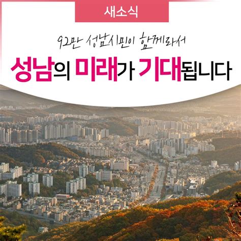 제50주년 성남 시민의 날 기념주간행사 경기도 성남시 웰로