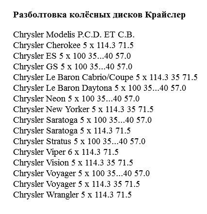 Разболтовка 5 110 у каких машин: Разболтовка 5 110 на каких машинах