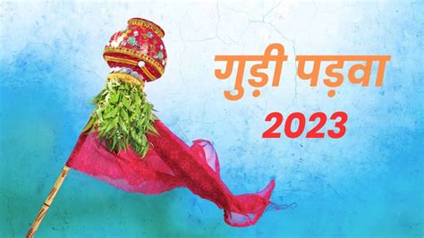 Gudi Padwa 2023 गुड़ी पड़वा को अन्य राज्यों में क्या कहा जाता है