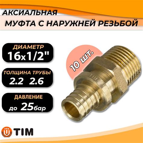 Переход на наружную резьбу TIM - 16 x 1/2" комплект 10 шт, H-S1602M-10 ...