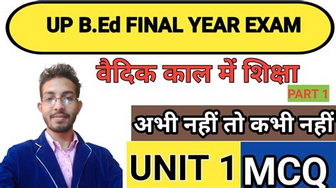 Up B Ed Final Year Mcq B Ed First Paper First Unit Up B Ed Kanpur