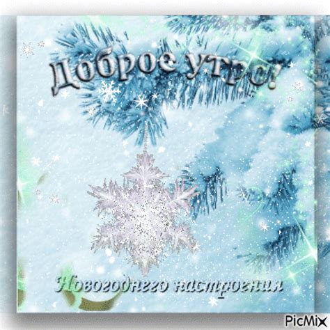 Доброе утро - Free animated GIF - PicMix