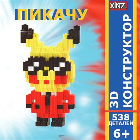3D конструктор Пикачу Pikachu, Покемоны Pokemon XINZ, 534 деталей ...