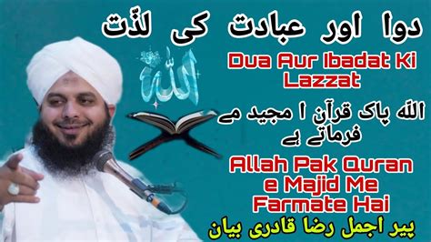 Allah Pak Quran E Majid Me Farmate Hai Peer Ajmal Raza Qadri Speech Bayan Islamic Bayan