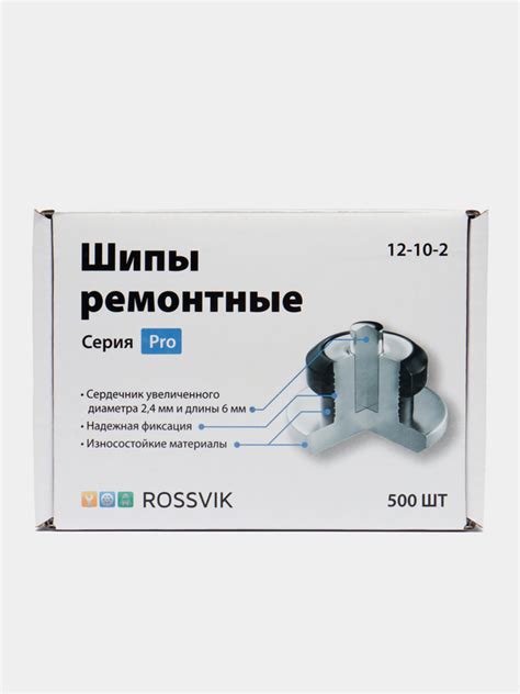 Шип ремонтный для дошиповки резины (коробка 500шт) ROSSVIK 12-10-2 PRO ...