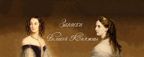Записки Великой Княжны | Часто слышала Ольга Александровна банальное ...