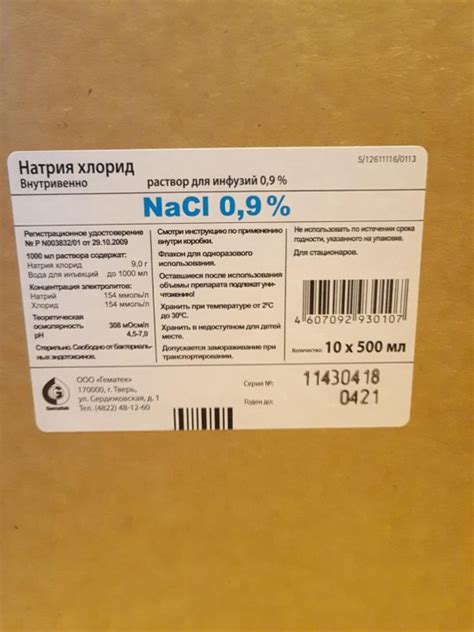 Натрия хлорид как пишется: Натрия хлорид — описание вещества ...