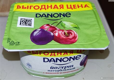 Йогурт Danone Натуральный с вишней и черешней - «Вкусный йогурт!» | отзывы