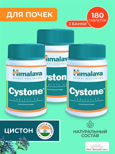Таблетки Цистон Хималая (Cystone Himalaya) против цистита, мочекаменной ...