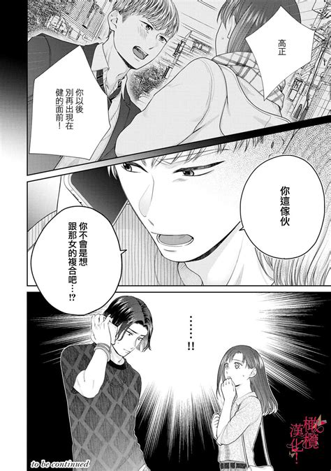 fukuen nante itashimasen 03话 Page 69 nhentai hentai doujinshi and manga