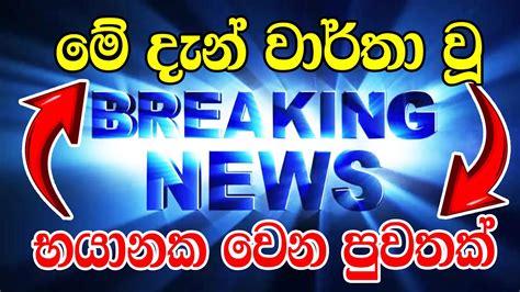 Hiru Breaking News This Is A Very Special News Online News Just