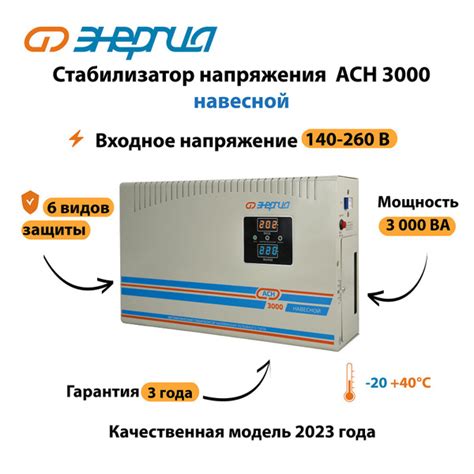 Стабилизатор напряжения Энергия АСН 3000 навесной купить по низкой цене ...