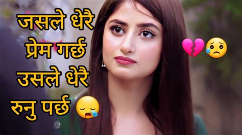 जसले धेरै प्रेम गर्छ उसले नै धेरै रुनु पर्छ 😪💔 Alone Sad Love Status