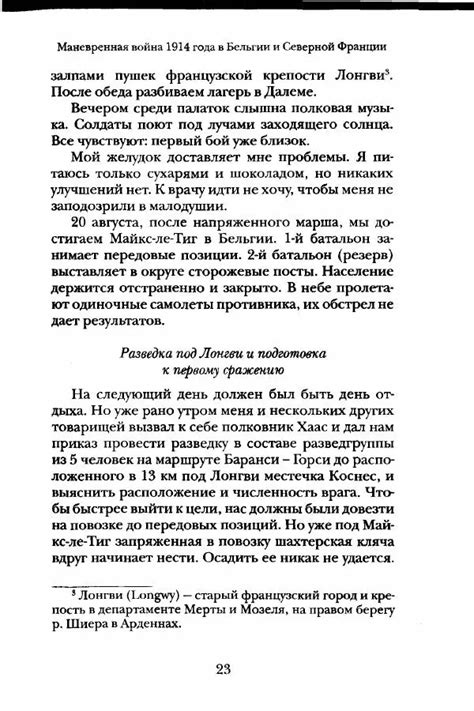 Пехота наступает [Эрвин Роммель] (pdf) читать онлайн | КулЛиб ...
