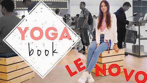 Lenovo Yoga Book: планшет, палатка и ноутбук! - YouTube