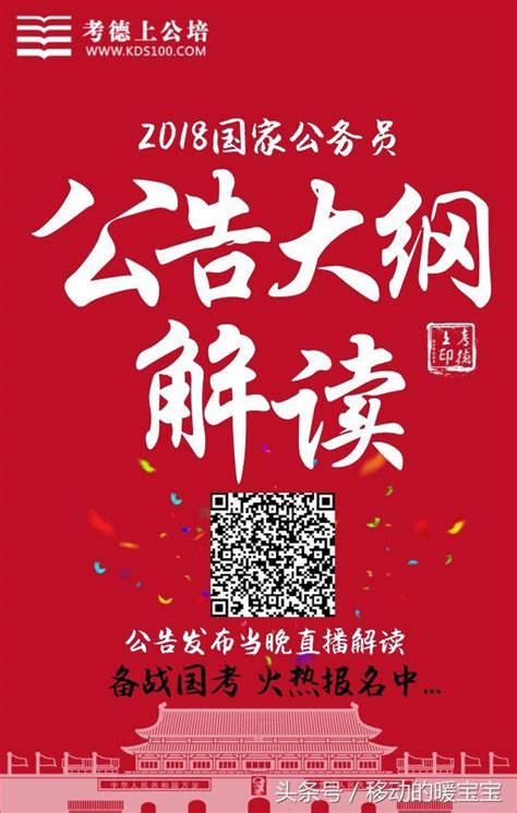 2018年國家公務員考試職位表 每日頭條