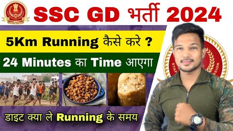 SSC GD 2024 5 KM RUNNING KAISE KRE SSC GD PHYSICAL DATE SSC GD