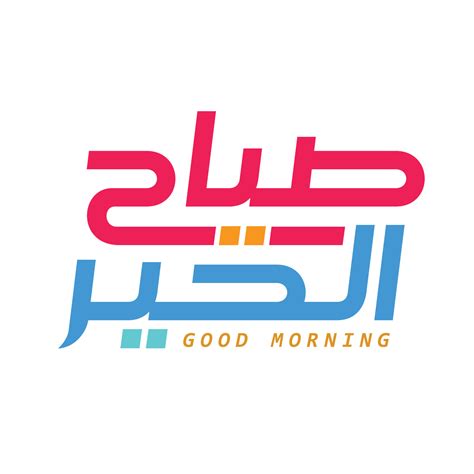 how to say good morning in arabic 5