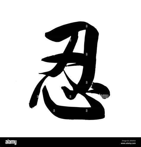 Chinese Symbol Of Courage