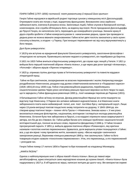 ГЕНРІХ ГАЙНЕ | PDF