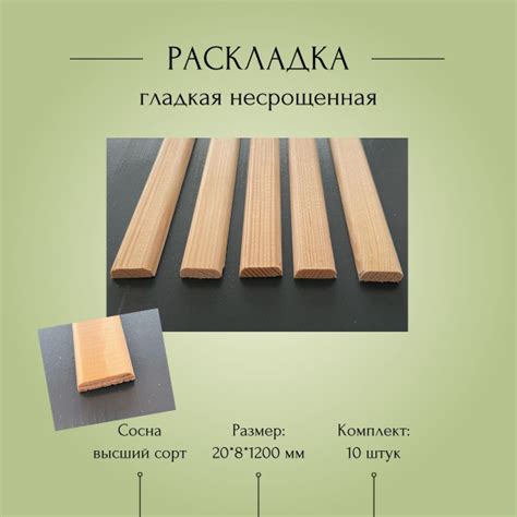 Нащельник деревянный, раскладка гладкая закругленная несрощенная 20*8 ...