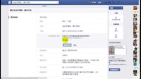 如何更改fb臉書粉絲專頁網址 Youtube