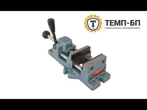 Тиски станочные эксцентриковые WILTON - YouTube