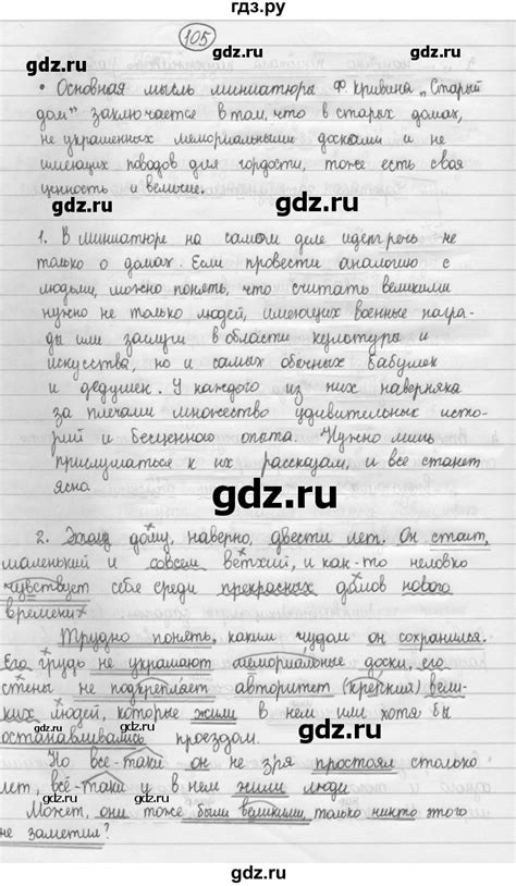 ГДЗ упражнение 105 русский язык 8 класс Рыбченкова, Александрова