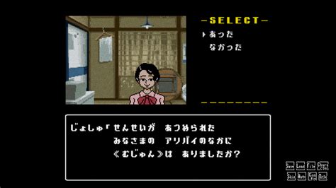 星影の館殺人事件 フリーゲーム夢現