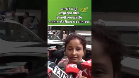 Hemant Sorens Wife Kalpana Soren Meets Arvind Kejriwals Wife Sunita