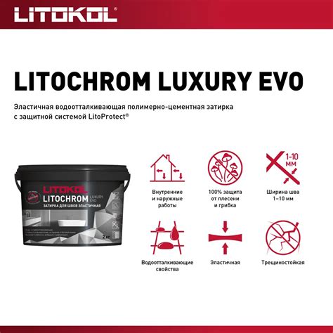 Затирка цементно-полимерная Litokol Litochrom Luxury Evo цвет LLE 210 ...