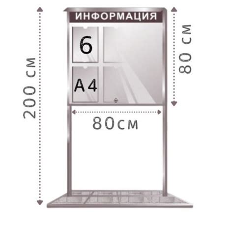 Купить Уличный информационный стенд на ножках для 6 карманов А4 в ...