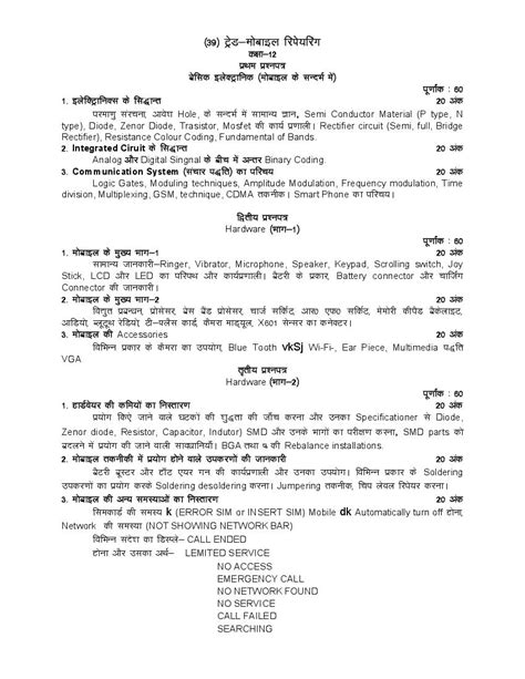 Up Board Class 12 Trades Syllabus 2024 Pdf Aglasem