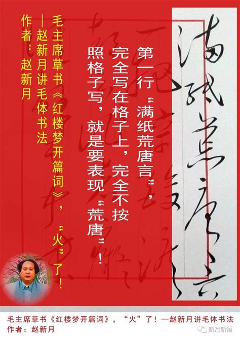 毛主席草書《紅樓夢開篇詞》，「火」了！—趙新月講毛體書法 每日頭條