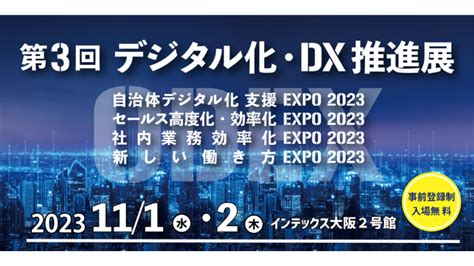 第3回デジタル化・dx推進展 大阪に出展 ニュース バーチャレクス・コンサルティング株式会社