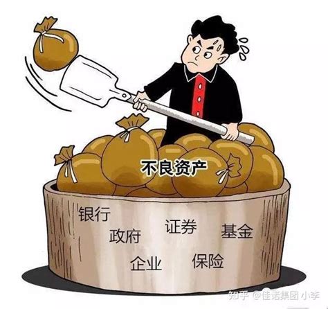 不良资产收购要注意什么问题 知乎