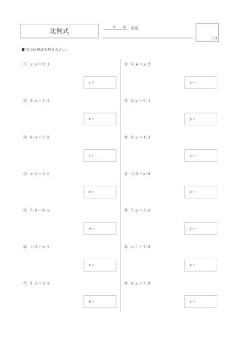 【無料プリント10枚】 比例式1（中学1年生）