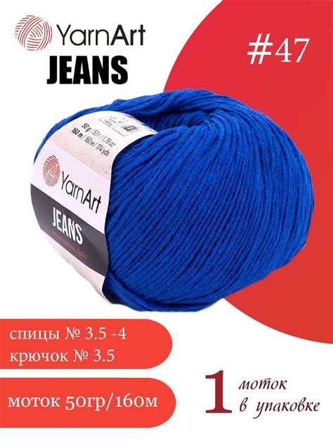 Пряжа Yarnart Jeans ЯрнАрт Джинс 1 моток цвет 47 синий 55 хлопок