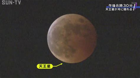 皆既月食と天王星食 442年ぶりのダブル観察に神戸から期待の声 サンテレビニュース