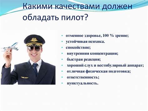 Профессии. Пилот - презентация онлайн