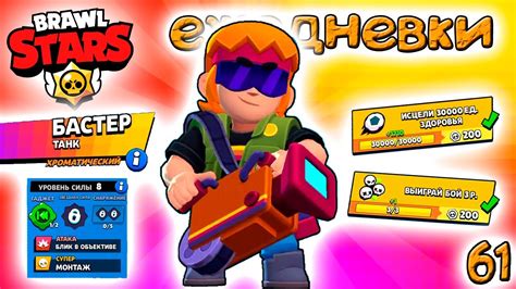 Бравл Старс - БАСТЕР танк ХРОМАТИЧЕСКИЙ! Прохождение игры на андроид ...
